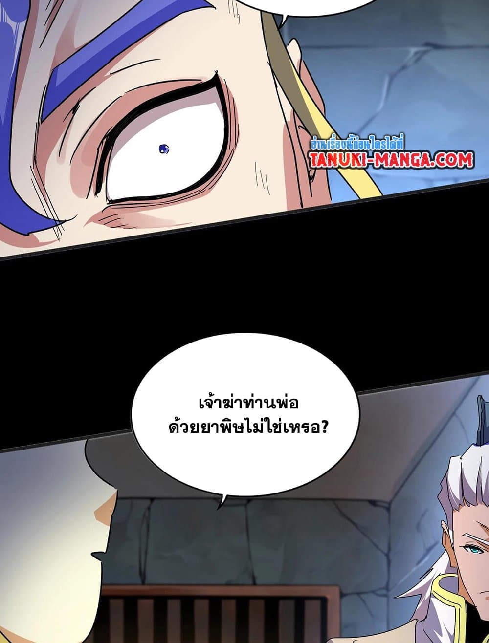 Magic Emperor ราชาจอมเวทย์ ตอนที่ 542 page 40