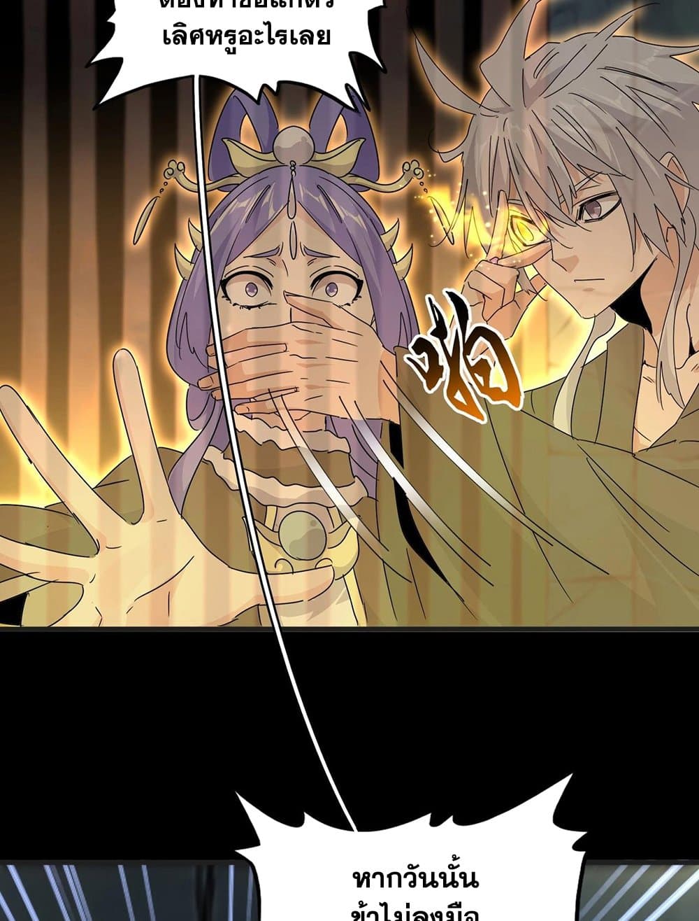 Magic Emperor ราชาจอมเวทย์ ตอนที่ 542 page 42