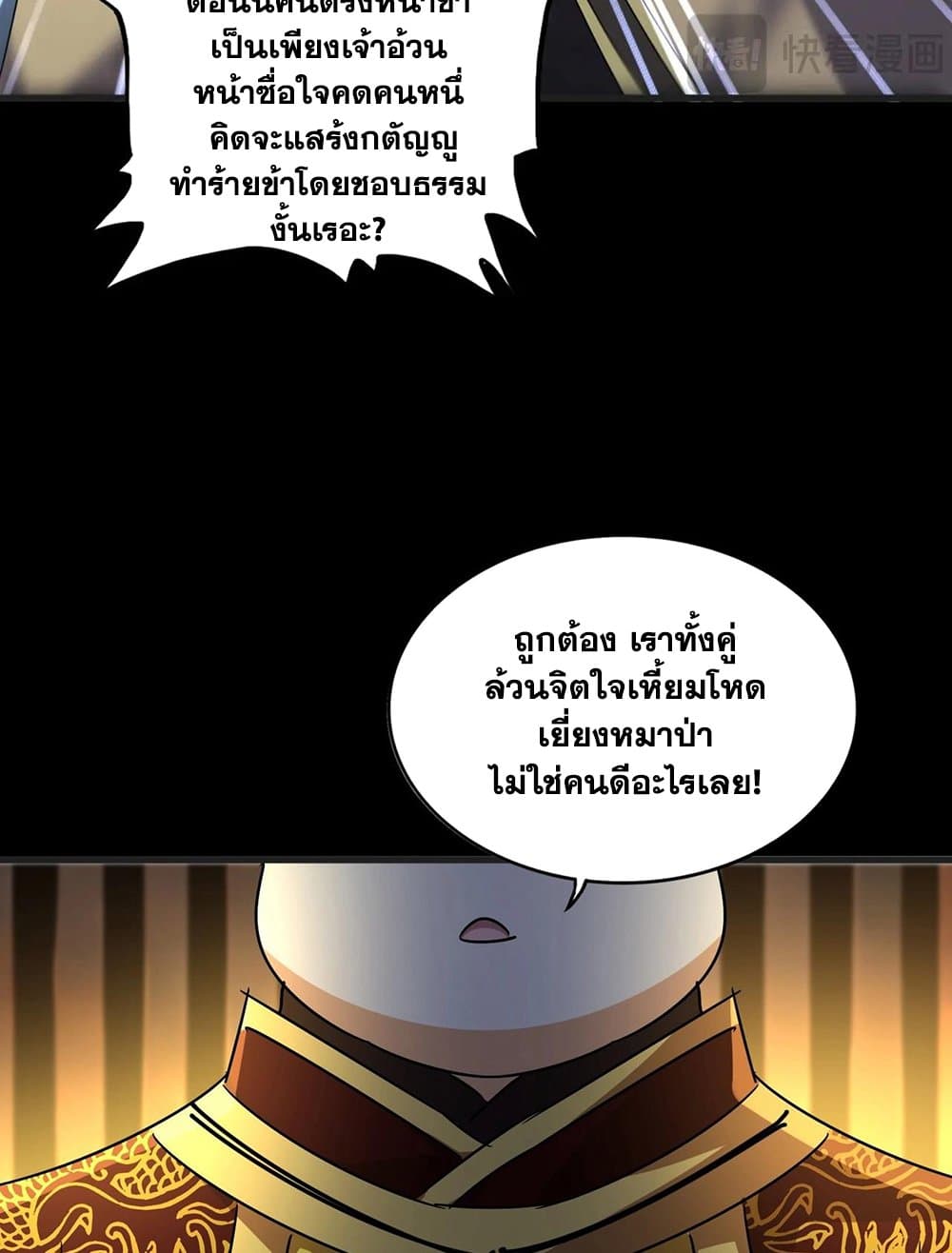 Magic Emperor ราชาจอมเวทย์ ตอนที่ 542 page 44