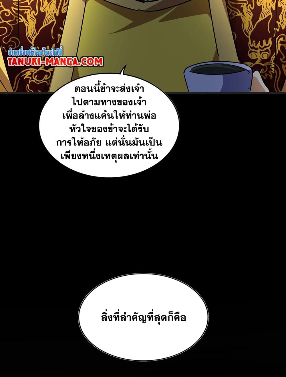 Magic Emperor ราชาจอมเวทย์ ตอนที่ 542 page 45