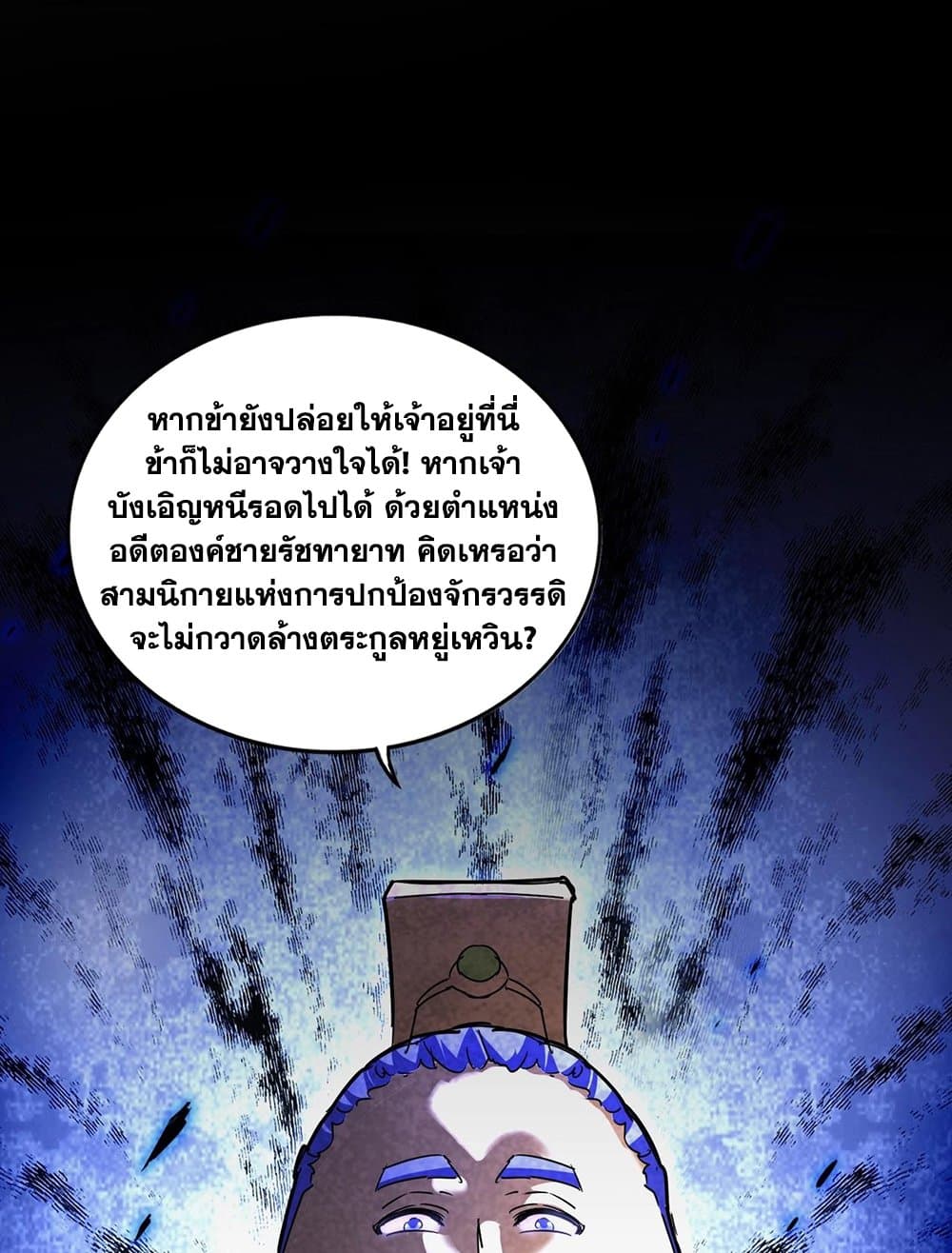 Magic Emperor ราชาจอมเวทย์ ตอนที่ 542 page 46