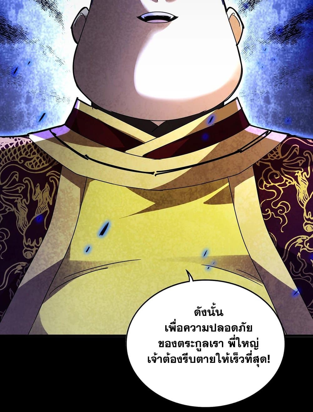 Magic Emperor ราชาจอมเวทย์ ตอนที่ 542 page 47