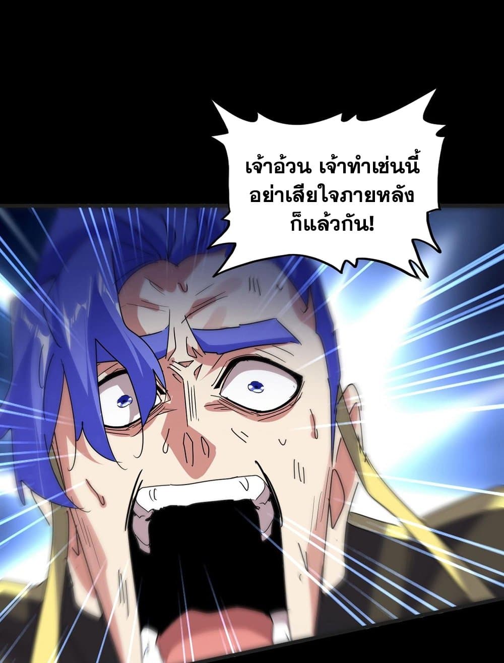 Magic Emperor ราชาจอมเวทย์ ตอนที่ 542 page 48