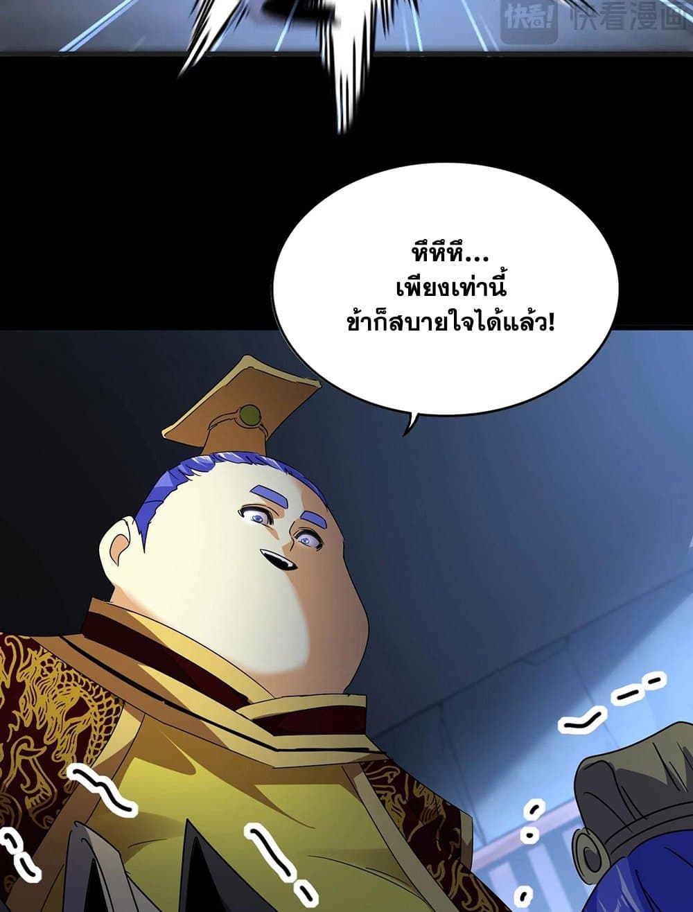 Magic Emperor ราชาจอมเวทย์ ตอนที่ 542 page 52