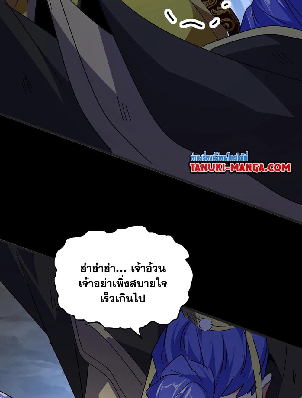 Magic Emperor ราชาจอมเวทย์ ตอนที่ 542 page 53