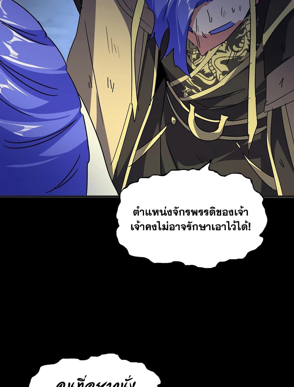 Magic Emperor ราชาจอมเวทย์ ตอนที่ 542 page 54
