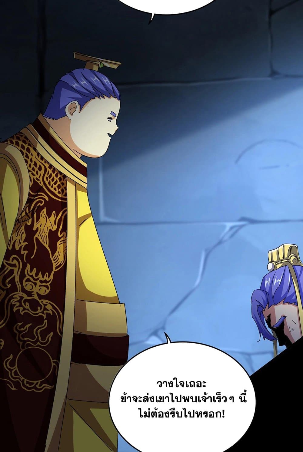 Magic Emperor ราชาจอมเวทย์ ตอนที่ 543 page 2