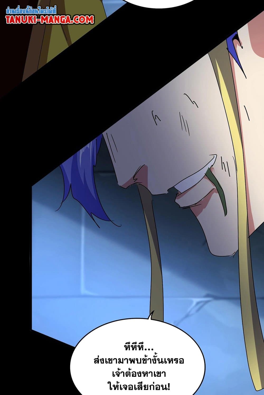 Magic Emperor ราชาจอมเวทย์ ตอนที่ 543 page 3