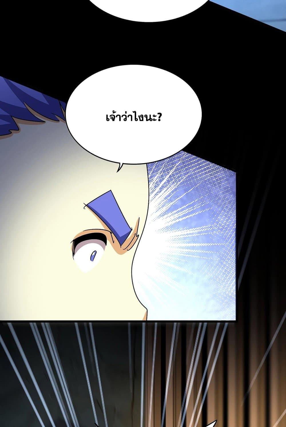 Magic Emperor ราชาจอมเวทย์ ตอนที่ 543 page 4