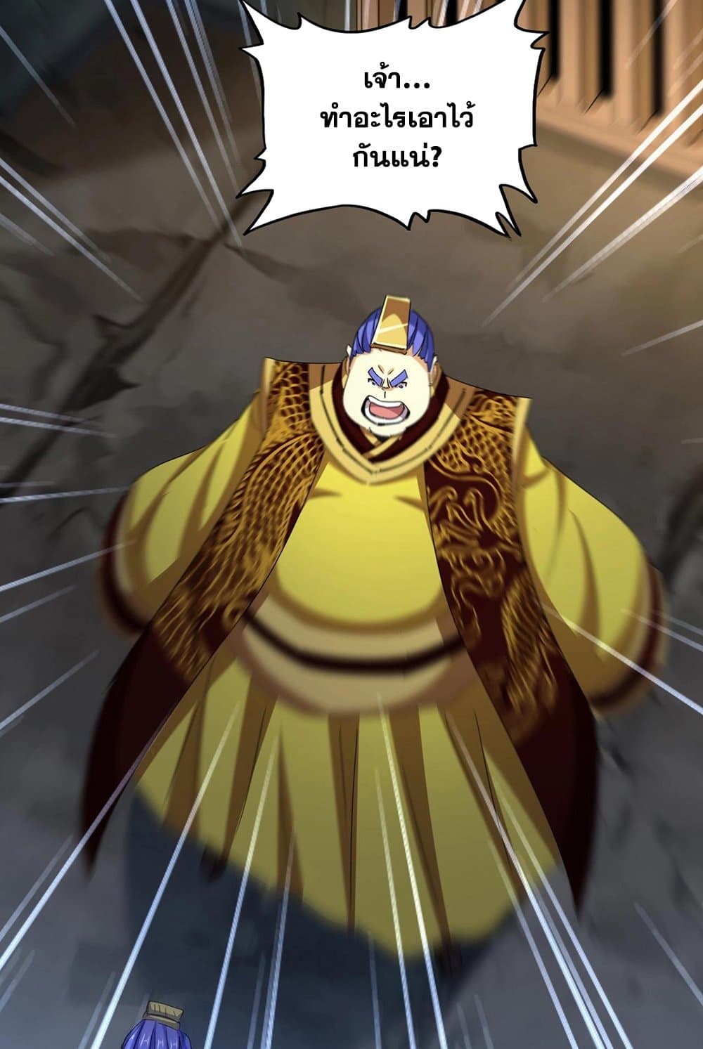 Magic Emperor ราชาจอมเวทย์ ตอนที่ 543 page 5