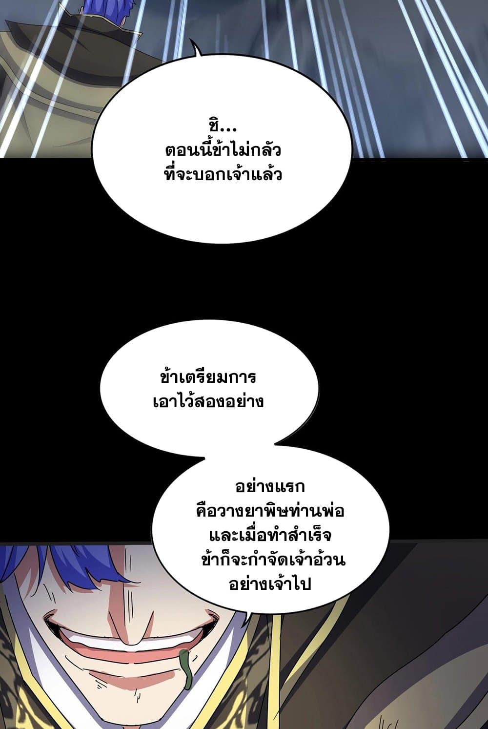 Magic Emperor ราชาจอมเวทย์ ตอนที่ 543 page 6