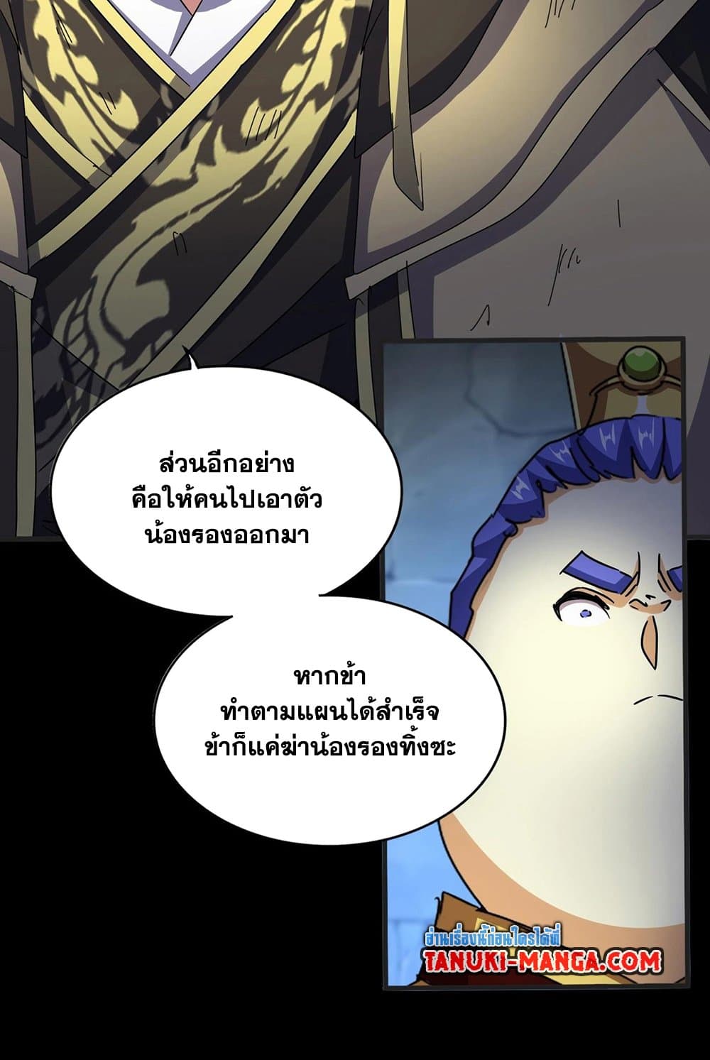 Magic Emperor ราชาจอมเวทย์ ตอนที่ 543 page 7