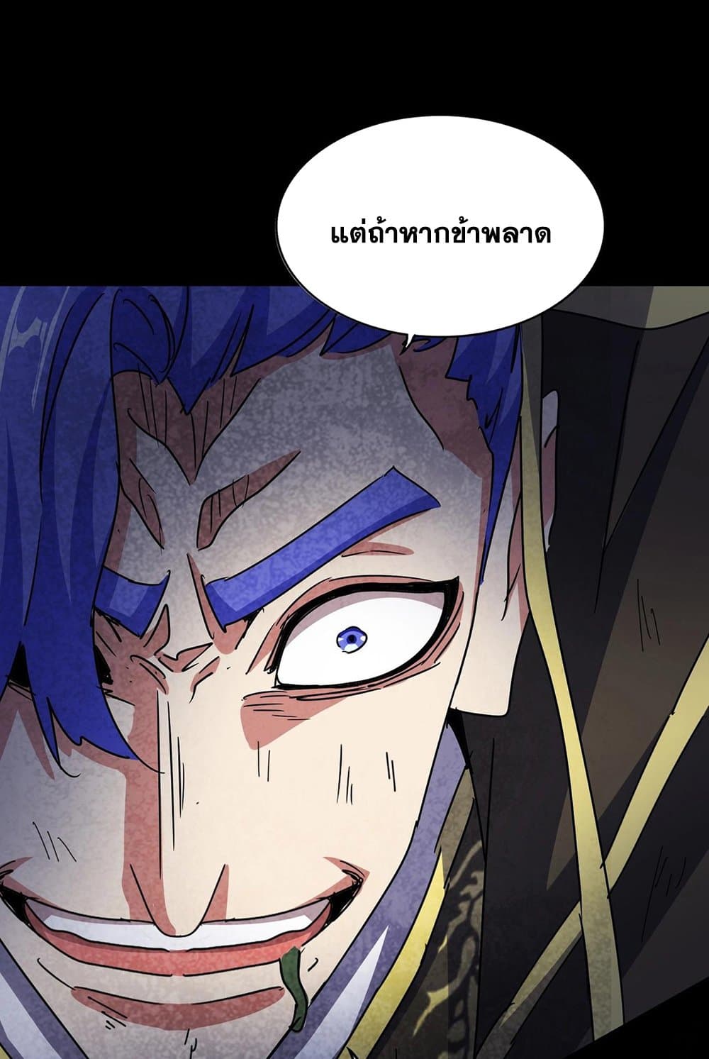 Magic Emperor ราชาจอมเวทย์ ตอนที่ 543 page 8