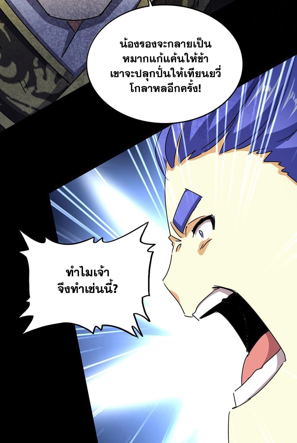 Magic Emperor ราชาจอมเวทย์ ตอนที่ 543 page 9