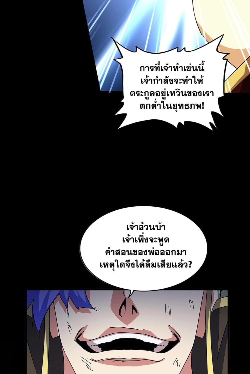 Magic Emperor ราชาจอมเวทย์ ตอนที่ 543 page 10