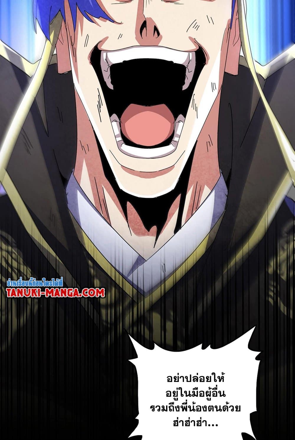 Magic Emperor ราชาจอมเวทย์ ตอนที่ 543 page 12