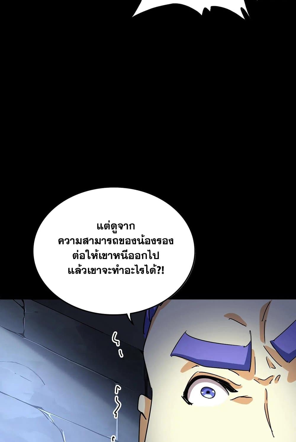 Magic Emperor ราชาจอมเวทย์ ตอนที่ 543 page 13