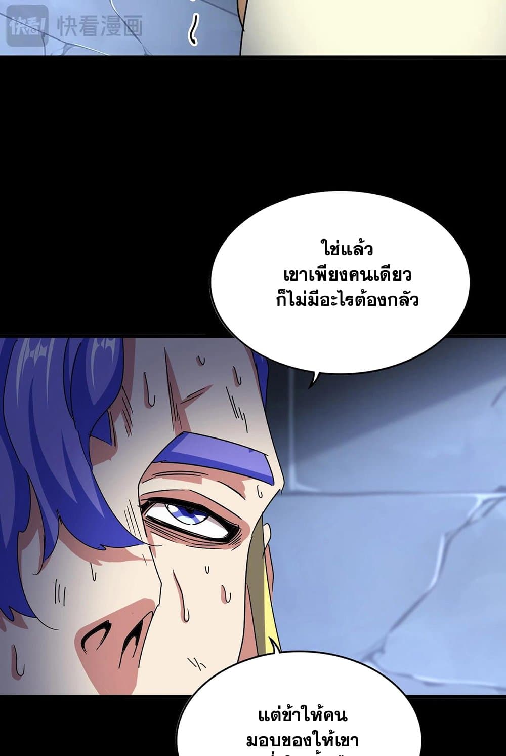 Magic Emperor ราชาจอมเวทย์ ตอนที่ 543 page 14