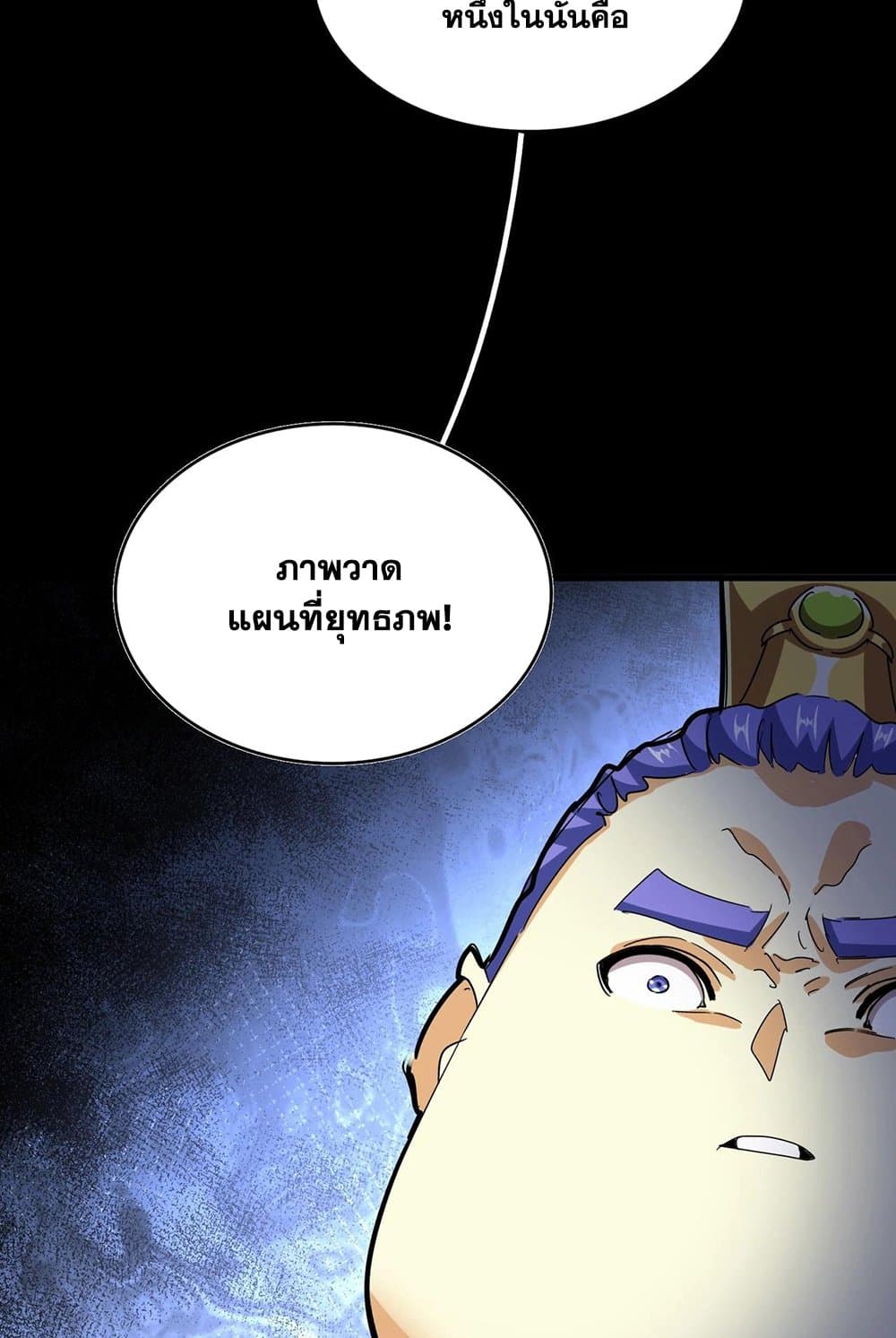 Magic Emperor ราชาจอมเวทย์ ตอนที่ 543 page 15