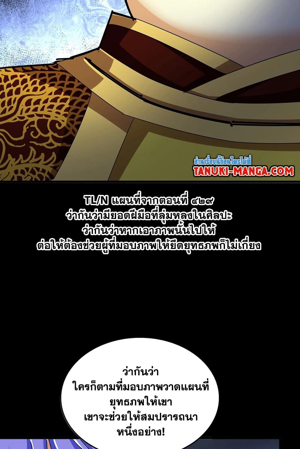 Magic Emperor ราชาจอมเวทย์ ตอนที่ 543 page 16
