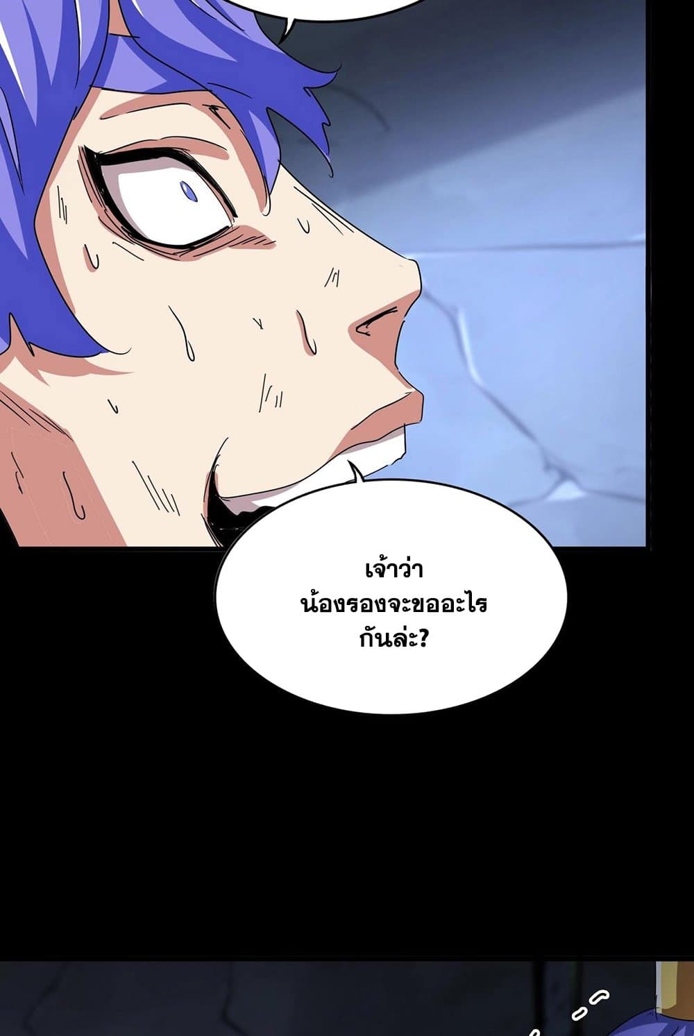 Magic Emperor ราชาจอมเวทย์ ตอนที่ 543 page 17