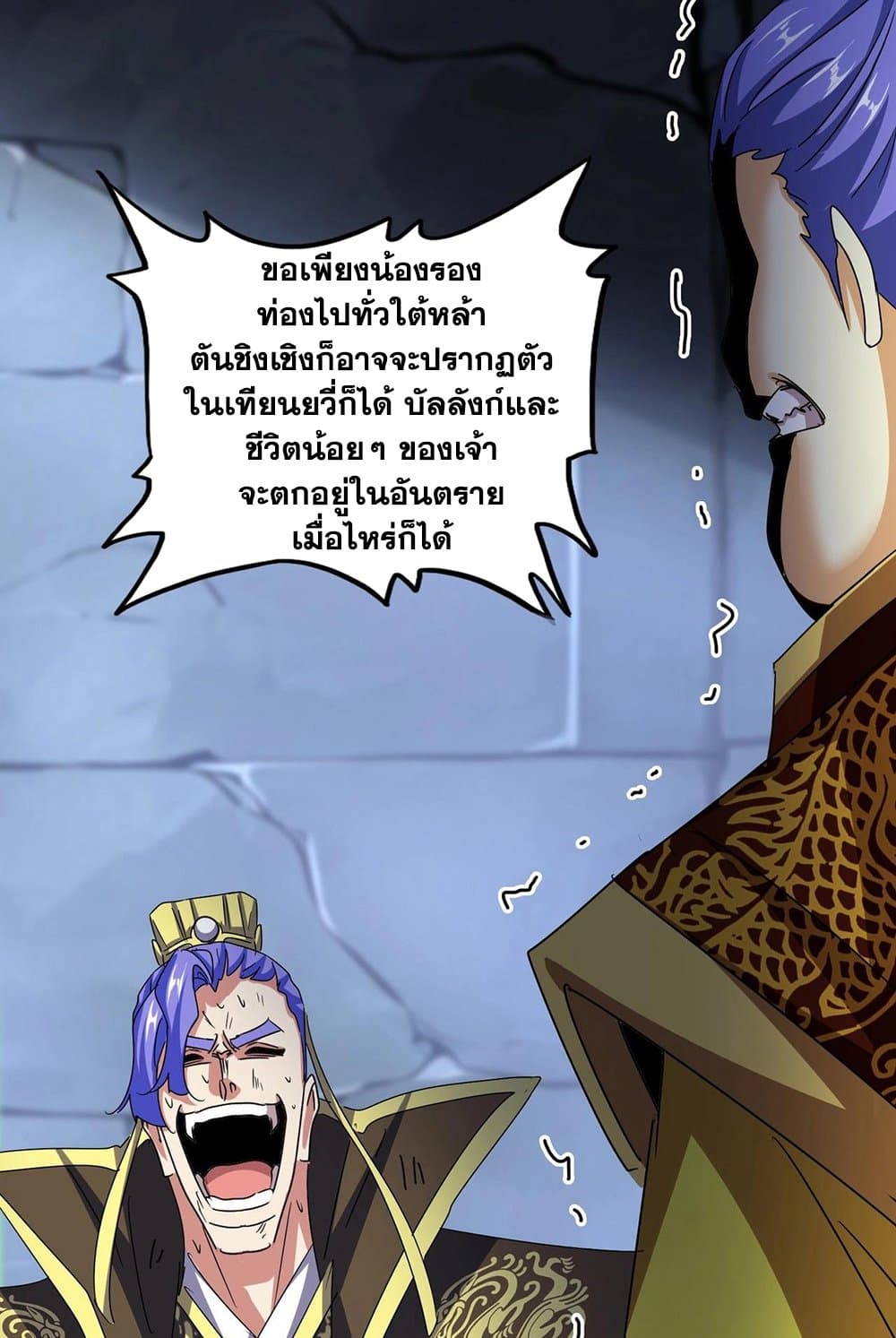 Magic Emperor ราชาจอมเวทย์ ตอนที่ 543 page 18
