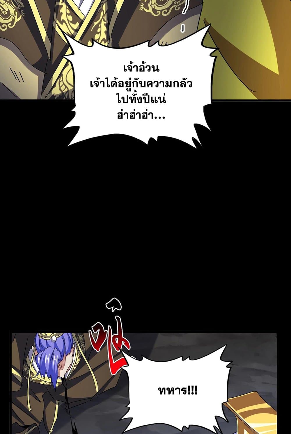 Magic Emperor ราชาจอมเวทย์ ตอนที่ 543 page 19