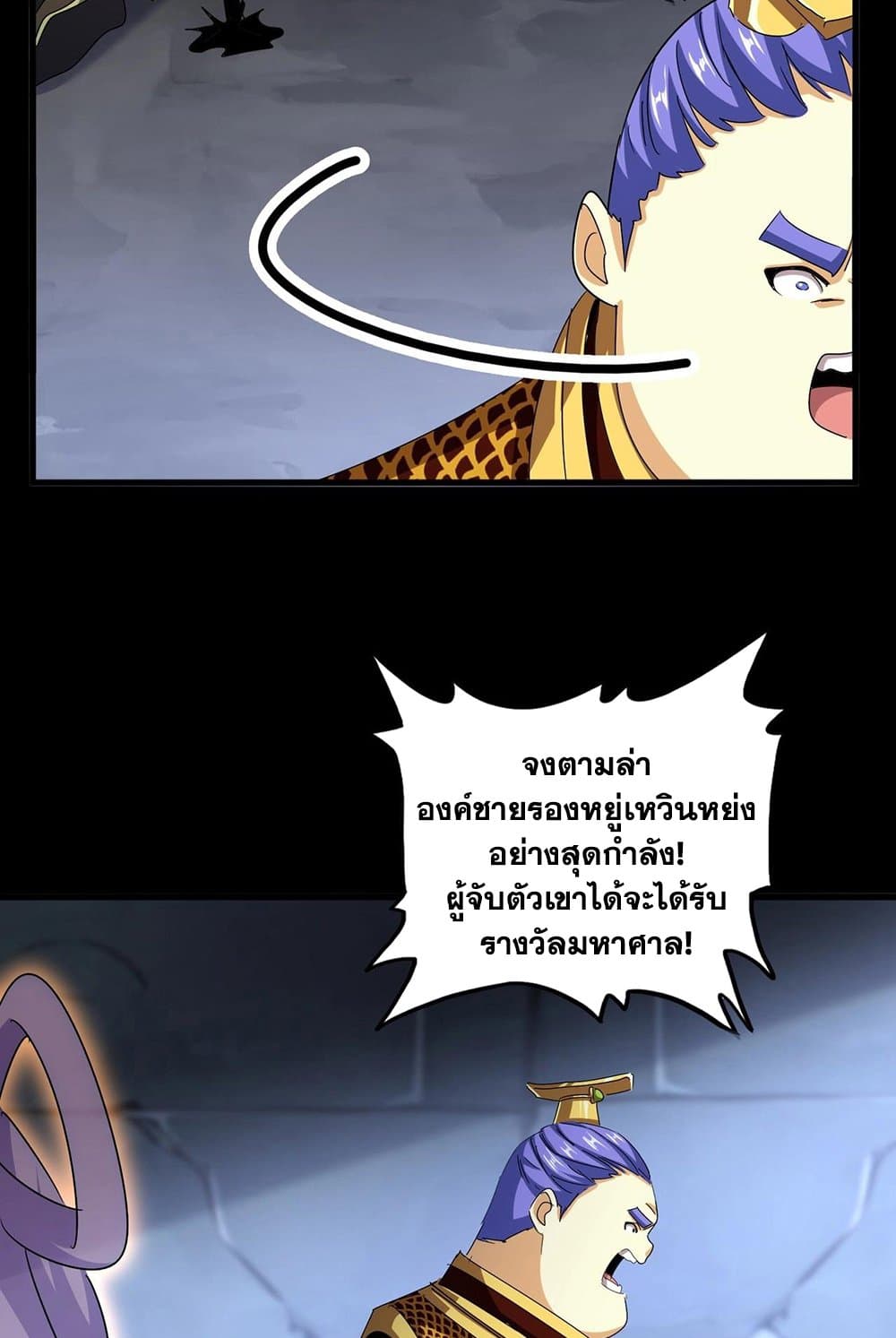 Magic Emperor ราชาจอมเวทย์ ตอนที่ 543 page 20