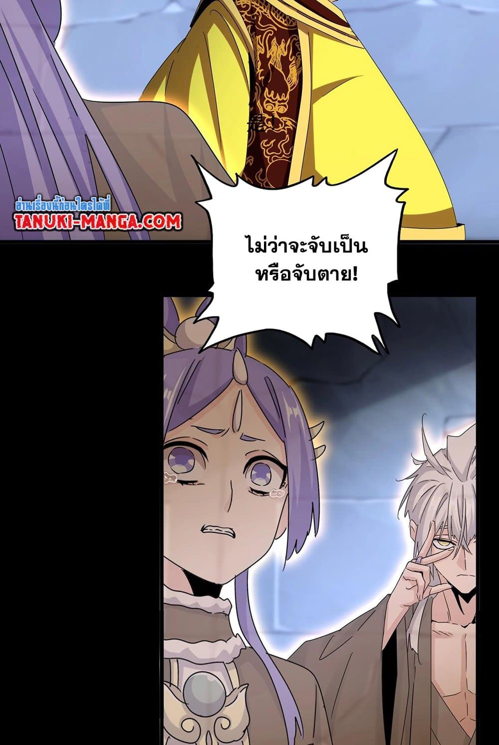 Magic Emperor ราชาจอมเวทย์ ตอนที่ 543 page 21