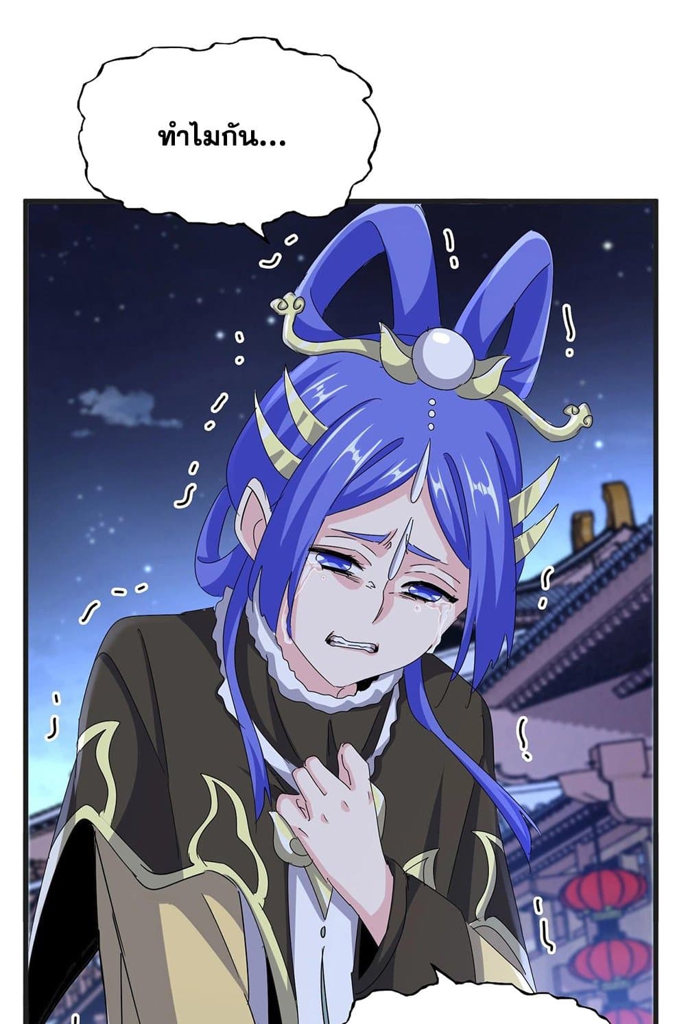 Magic Emperor ราชาจอมเวทย์ ตอนที่ 543 page 26