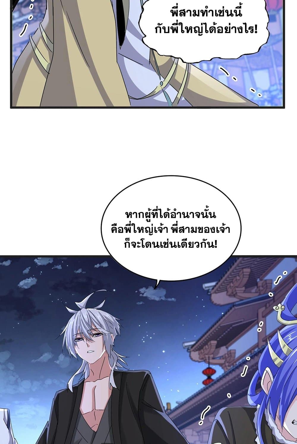 Magic Emperor ราชาจอมเวทย์ ตอนที่ 543 page 27