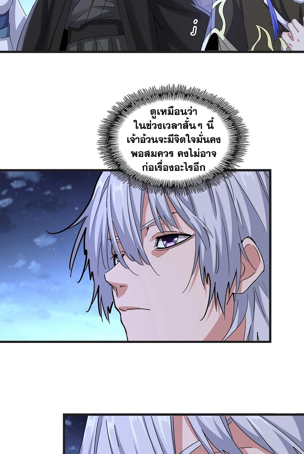 Magic Emperor ราชาจอมเวทย์ ตอนที่ 543 page 28
