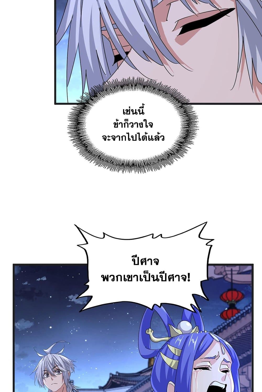 Magic Emperor ราชาจอมเวทย์ ตอนที่ 543 page 29