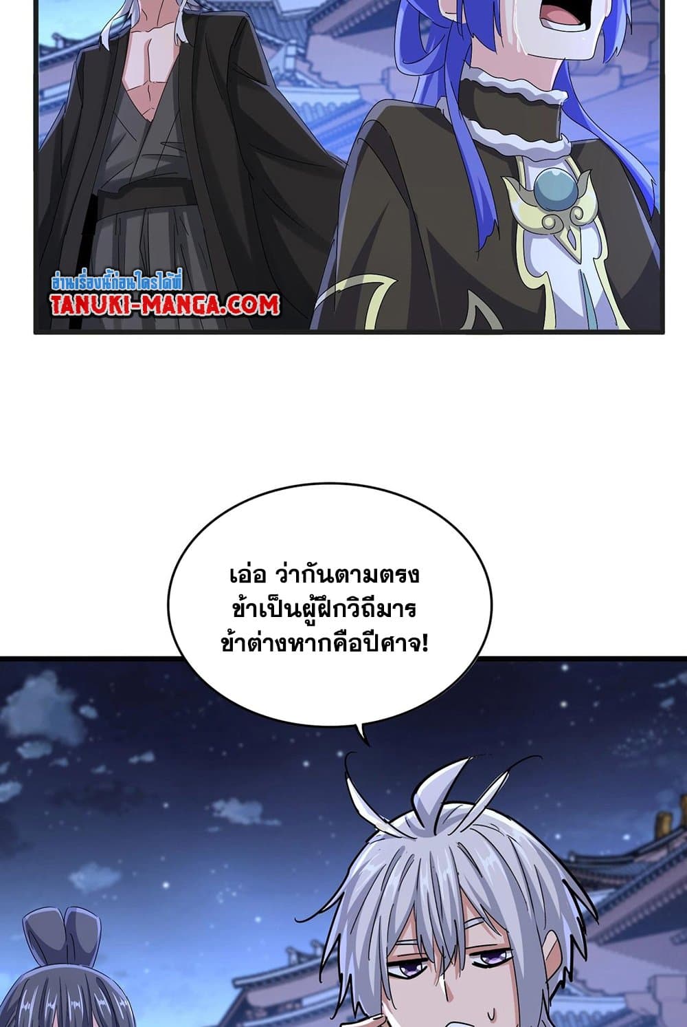 Magic Emperor ราชาจอมเวทย์ ตอนที่ 543 page 30