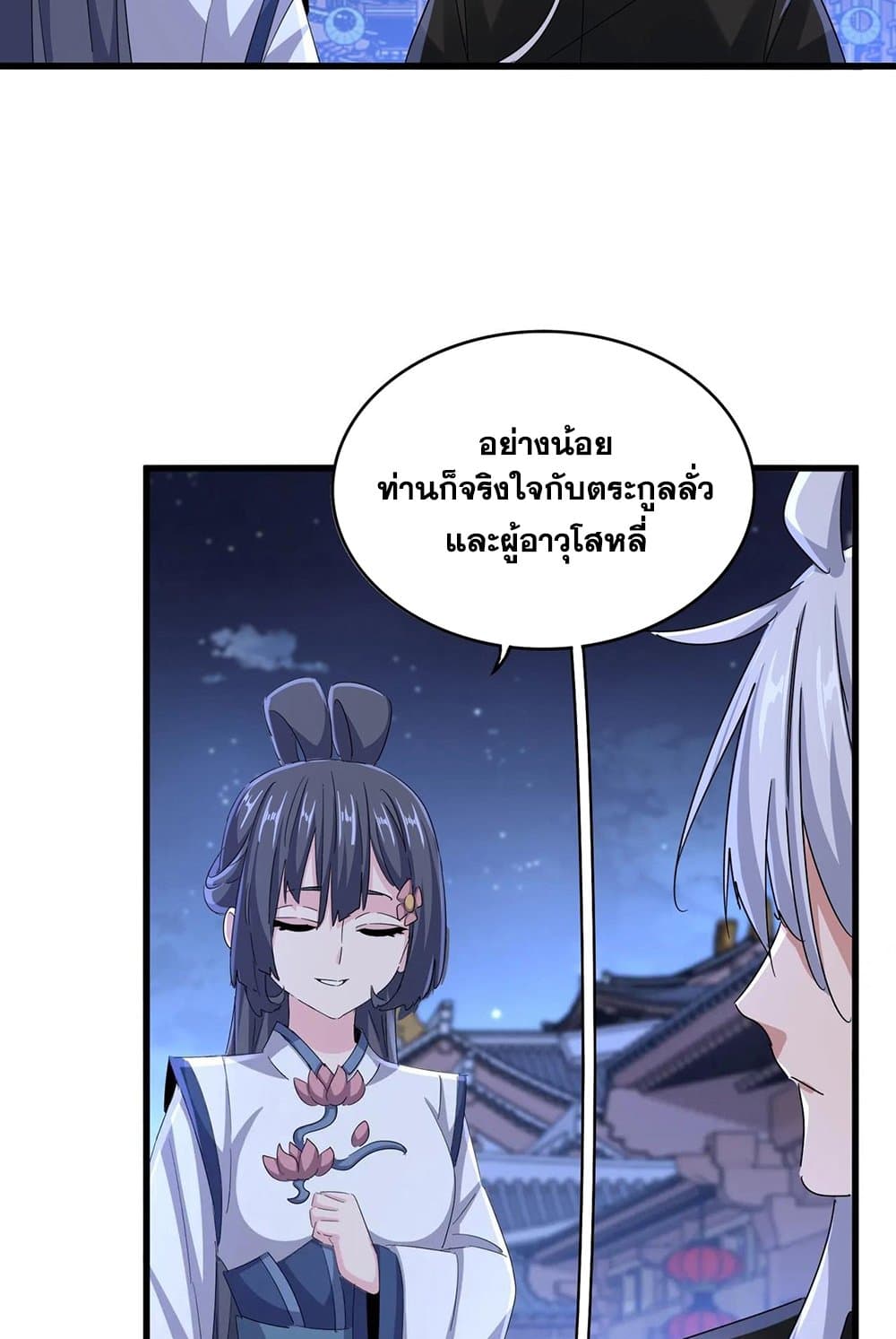Magic Emperor ราชาจอมเวทย์ ตอนที่ 543 page 32