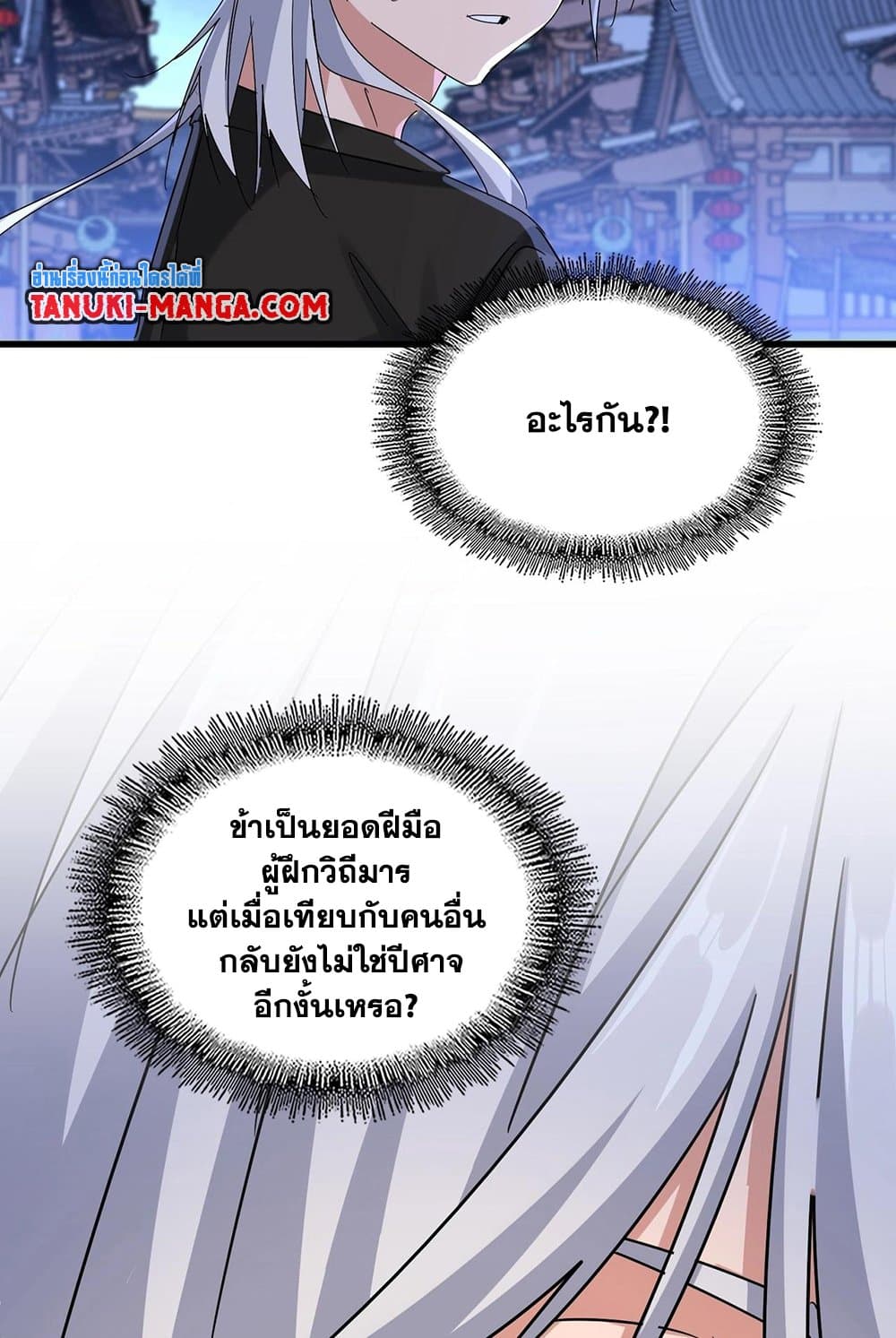 Magic Emperor ราชาจอมเวทย์ ตอนที่ 543 page 34