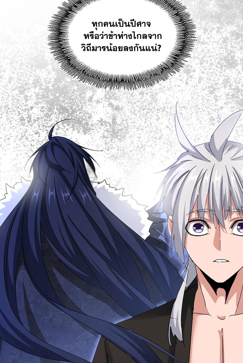 Magic Emperor ราชาจอมเวทย์ ตอนที่ 543 page 36