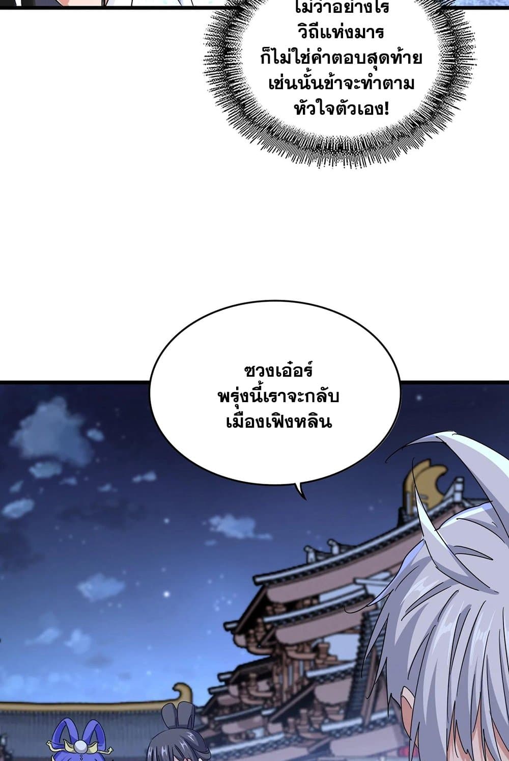 Magic Emperor ราชาจอมเวทย์ ตอนที่ 543 page 39