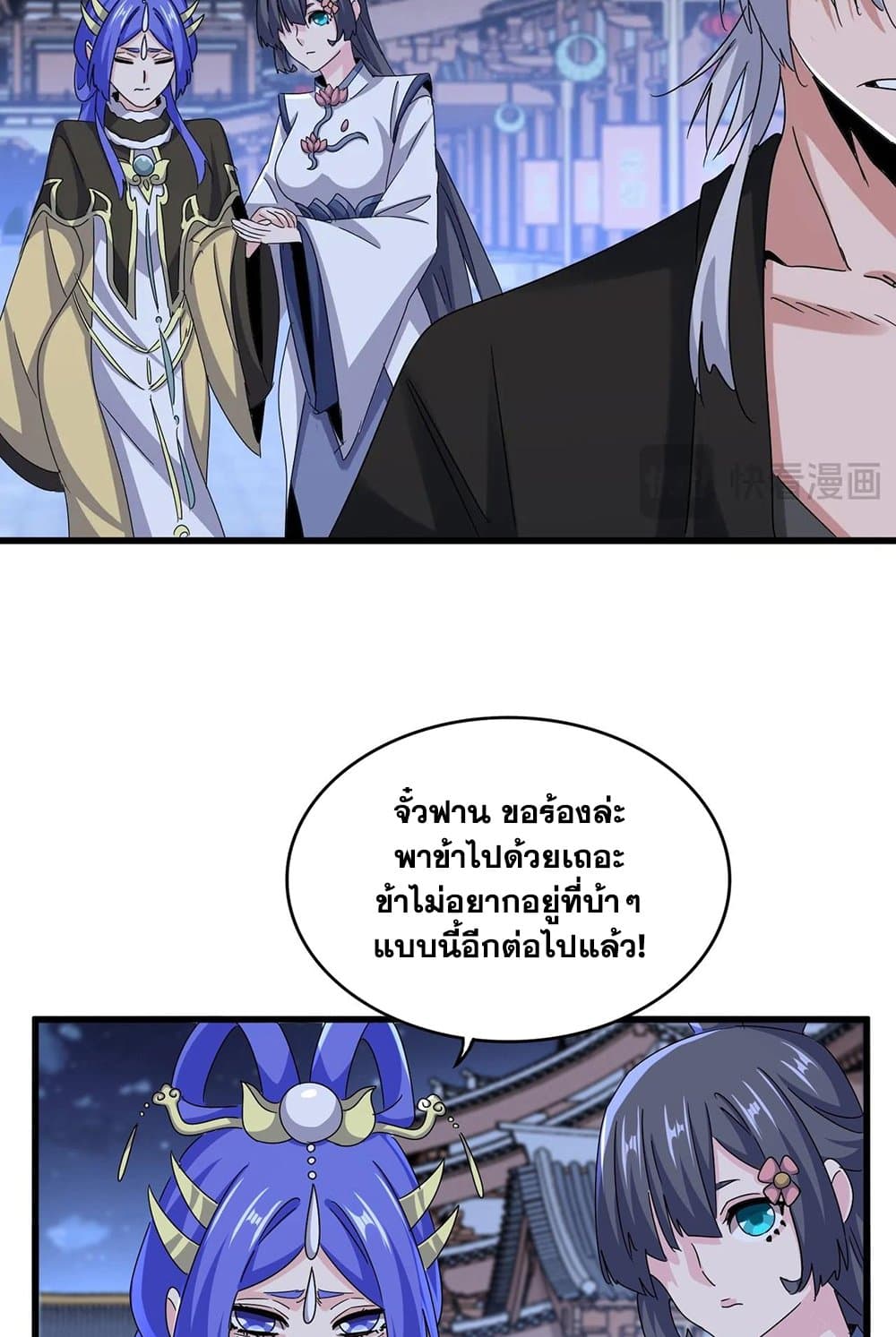Magic Emperor ราชาจอมเวทย์ ตอนที่ 543 page 40