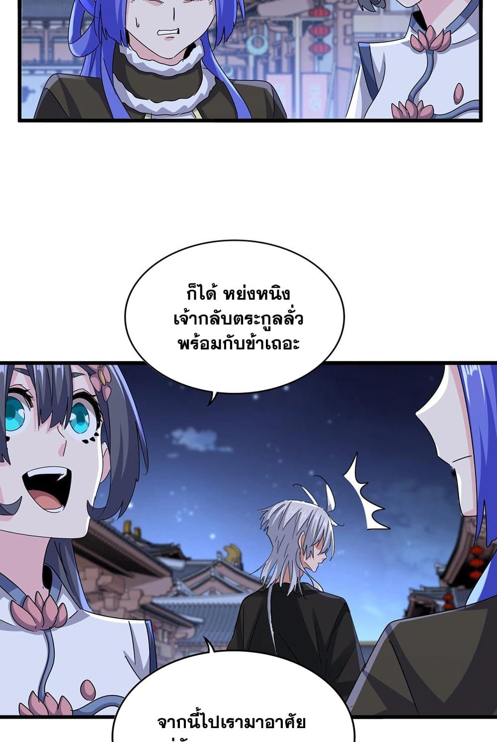 Magic Emperor ราชาจอมเวทย์ ตอนที่ 543 page 41