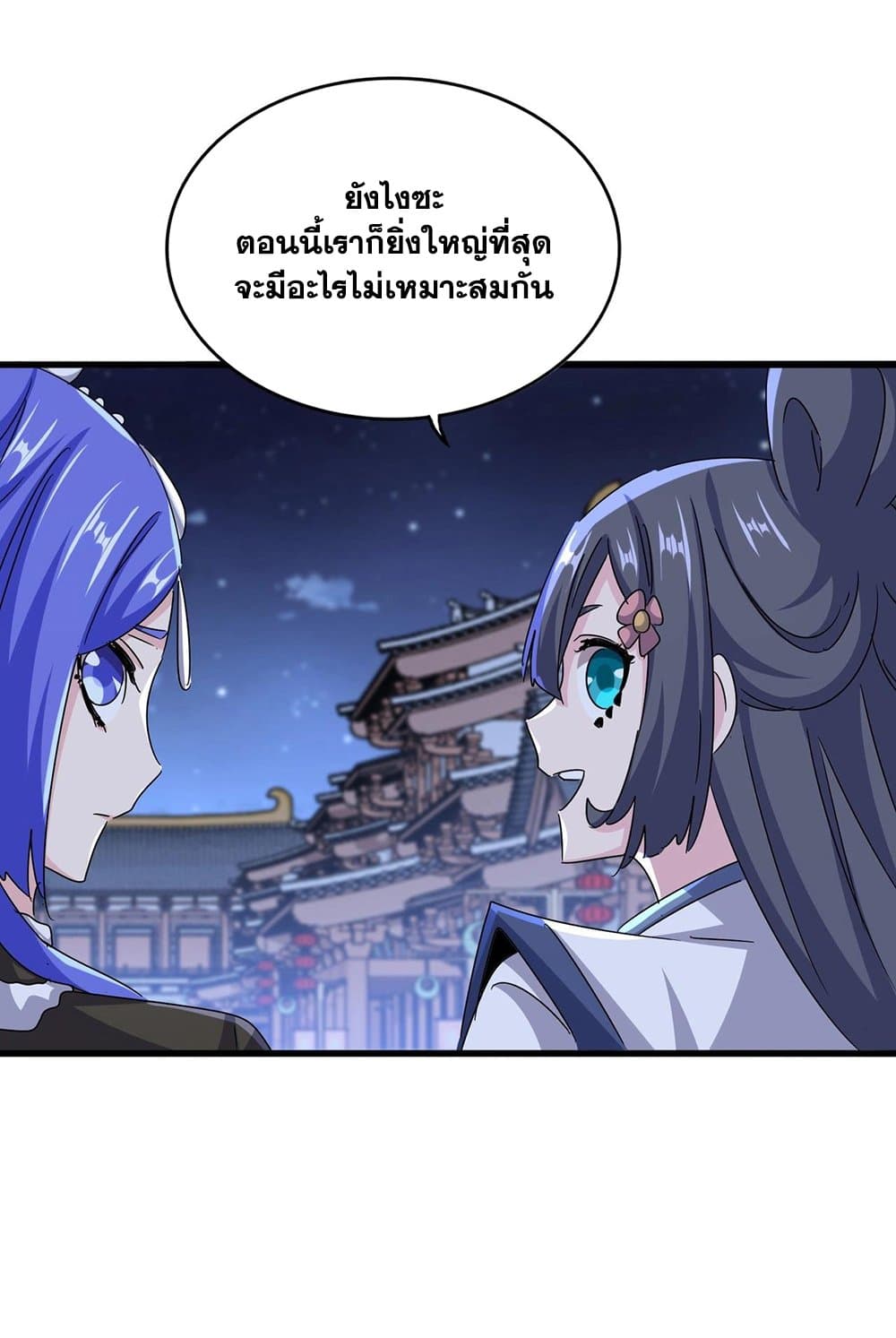 Magic Emperor ราชาจอมเวทย์ ตอนที่ 543 page 43