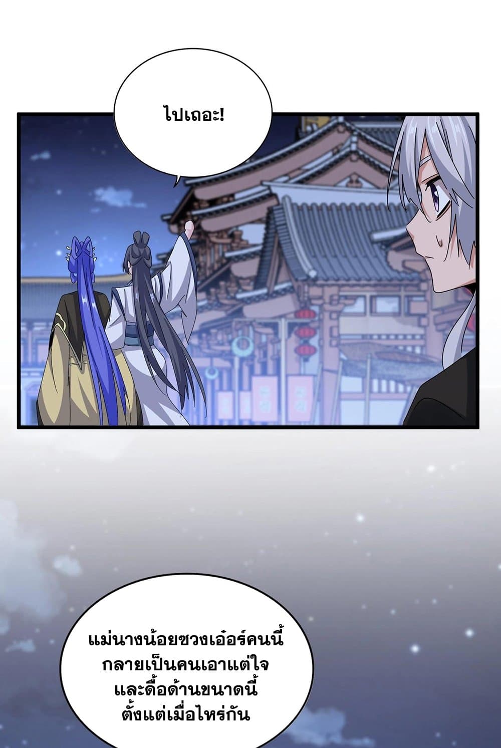 Magic Emperor ราชาจอมเวทย์ ตอนที่ 543 page 44