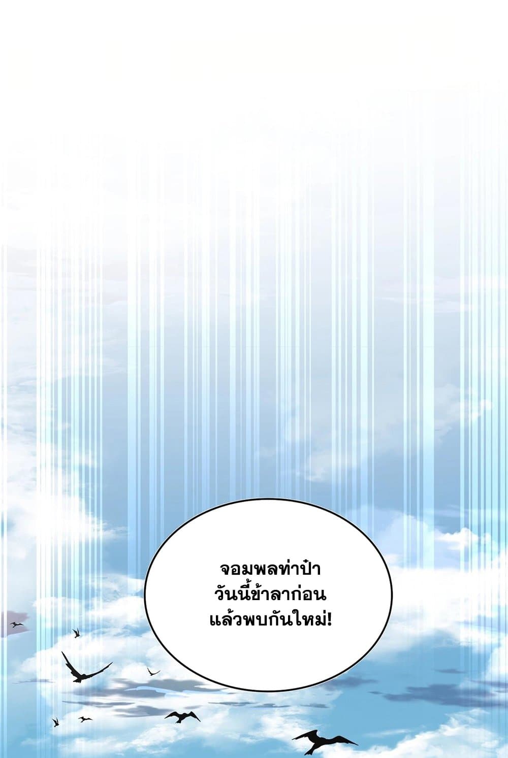 Magic Emperor ราชาจอมเวทย์ ตอนที่ 543 page 47