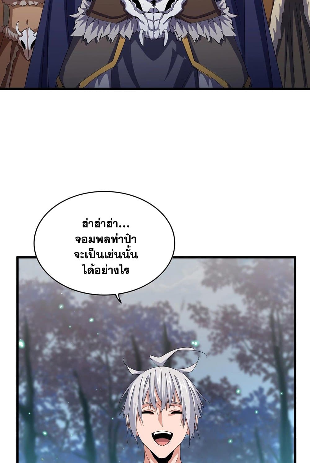 Magic Emperor ราชาจอมเวทย์ ตอนที่ 543 page 50