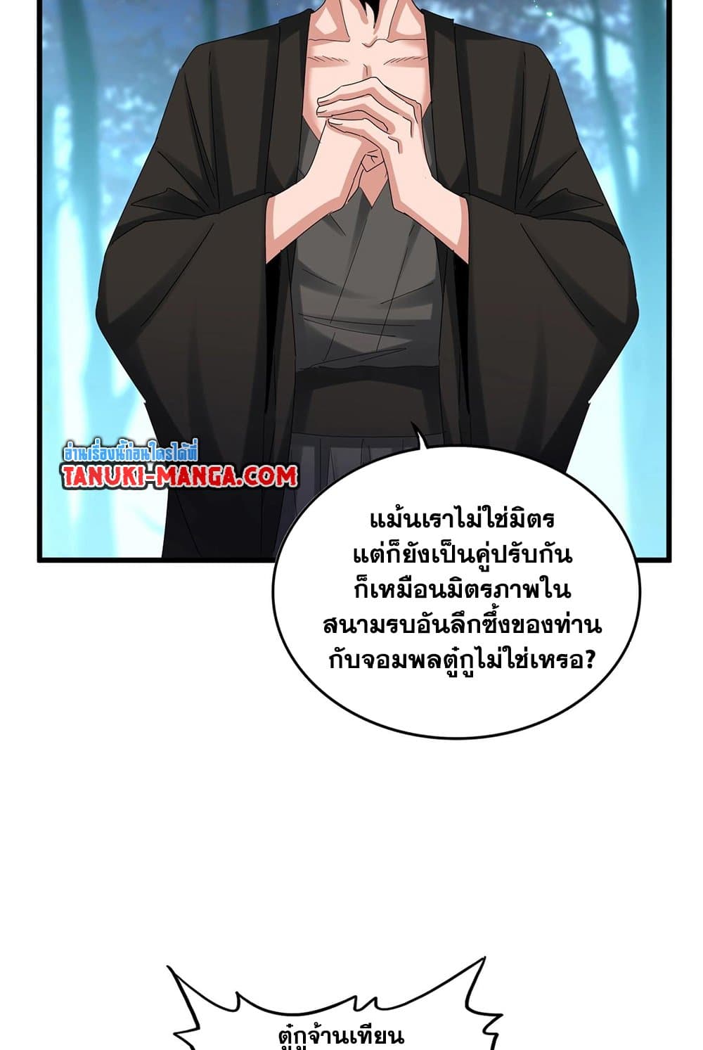 Magic Emperor ราชาจอมเวทย์ ตอนที่ 543 page 51