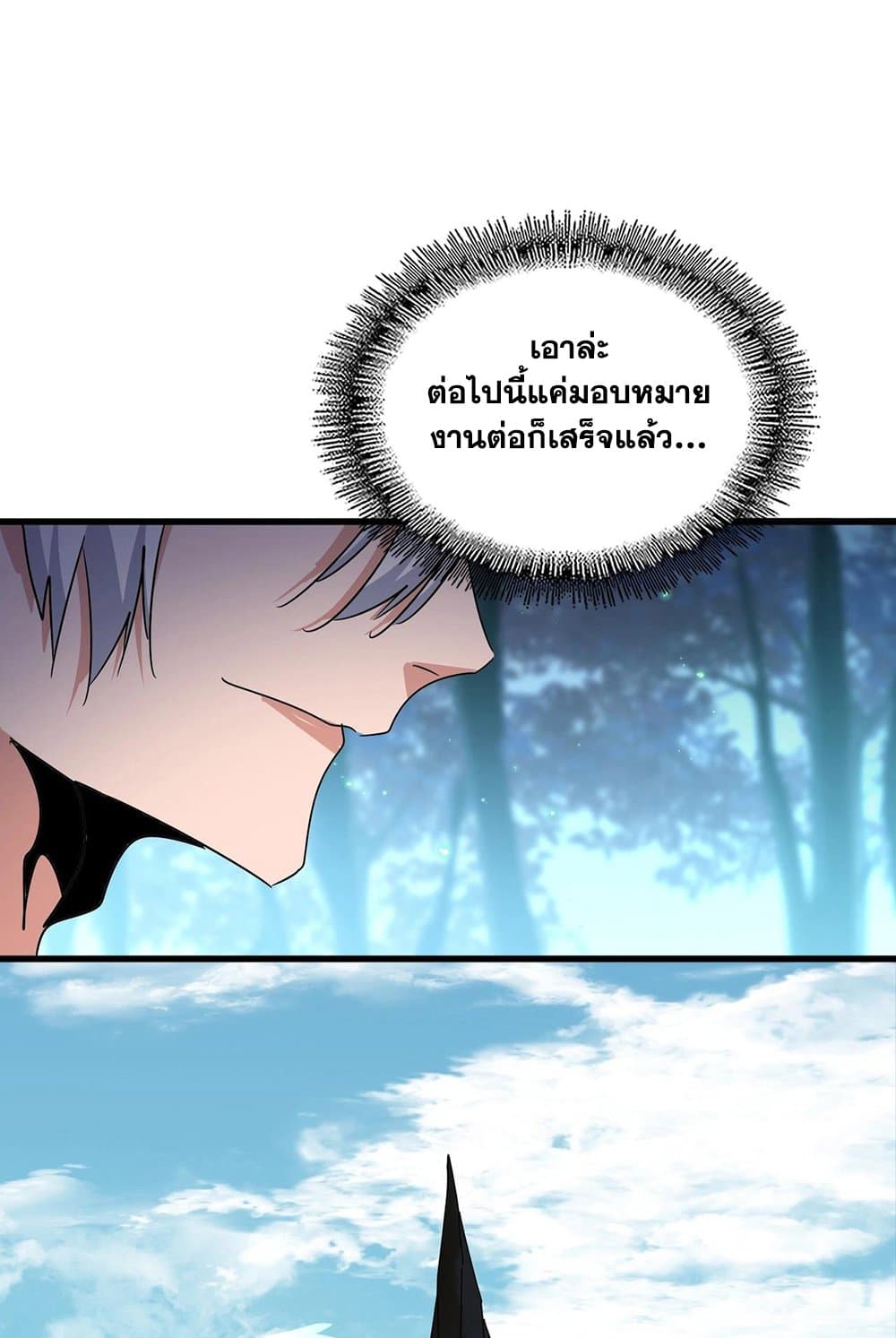 Magic Emperor ราชาจอมเวทย์ ตอนที่ 543 page 54