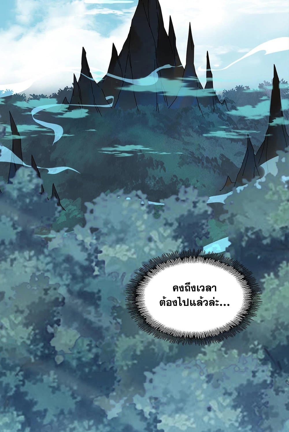 Magic Emperor ราชาจอมเวทย์ ตอนที่ 543 page 55