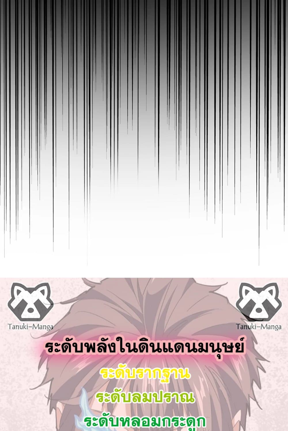 Magic Emperor ราชาจอมเวทย์ ตอนที่ 543 page 57