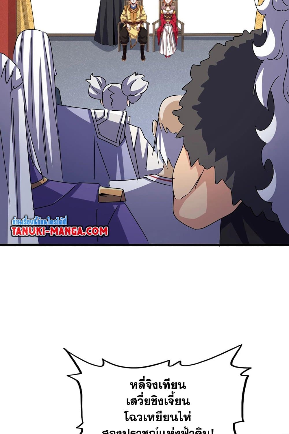 Magic Emperor ราชาจอมเวทย์ ตอนที่ 544 page 3