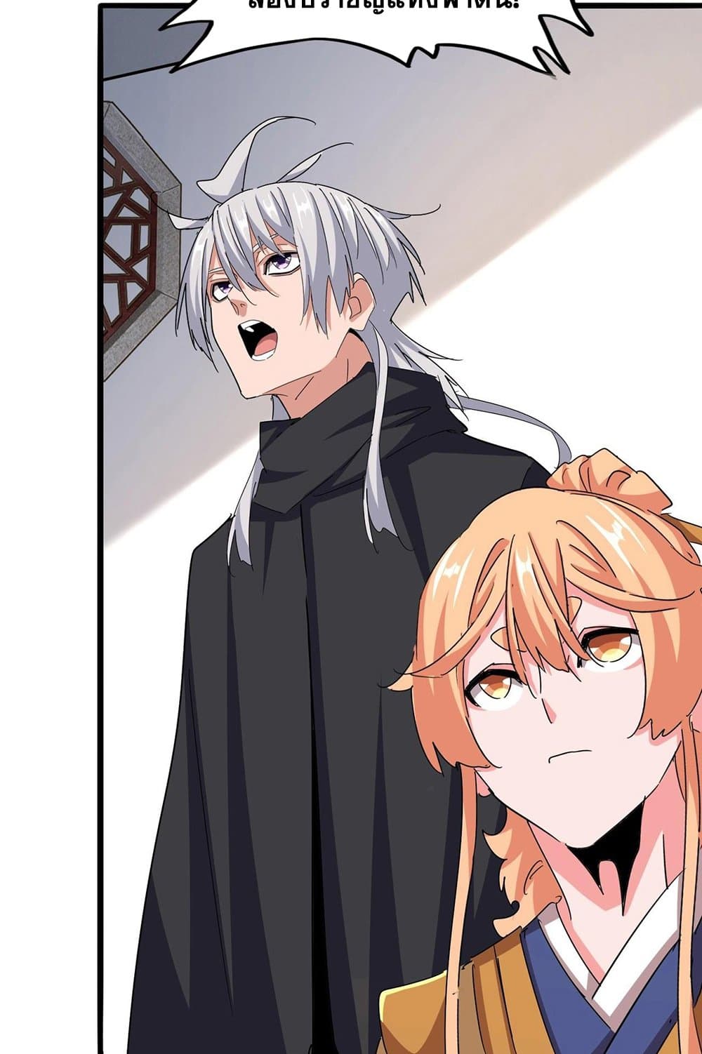 Magic Emperor ราชาจอมเวทย์ ตอนที่ 544 page 4